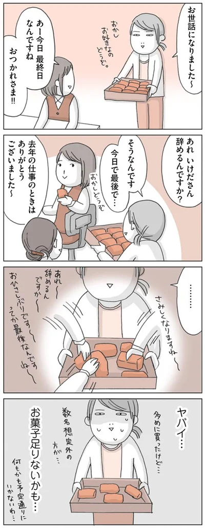 ヤバイ…お菓子足りないかも…