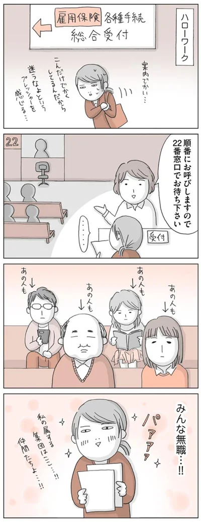 みんな無職…！！