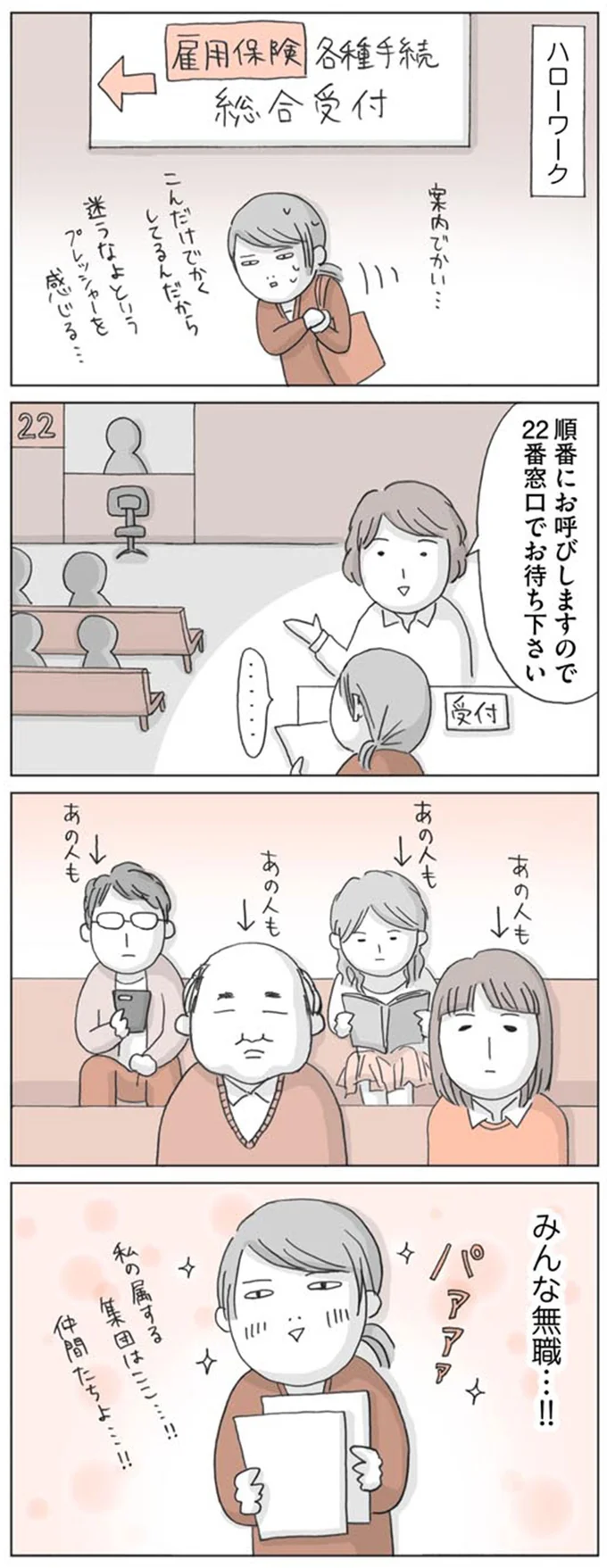 みんな無職…！！