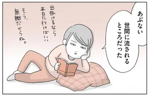 「世間に流されるところだった」無職のまま行楽シーズン到来！