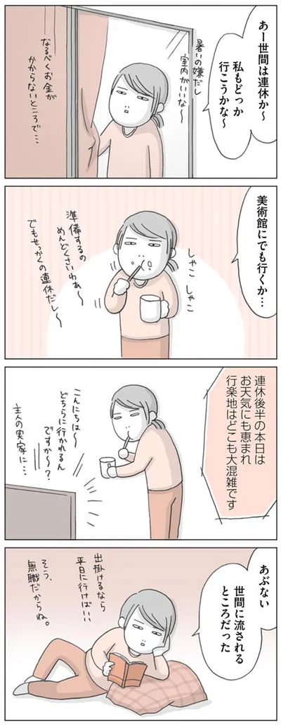 私もどっか行こうかな～