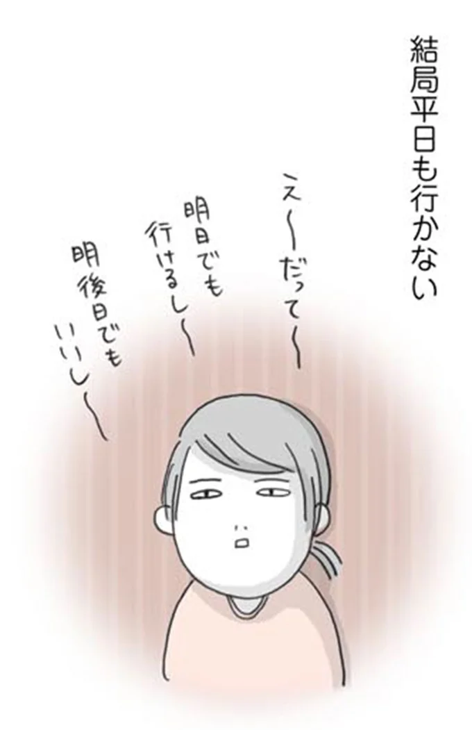 結局平日も行かない