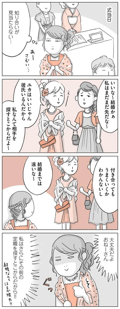 大丈夫だよ　おねーさん