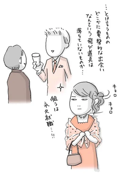 狙うは永久就職…！！