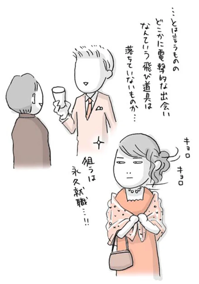 狙うは永久就職…！！