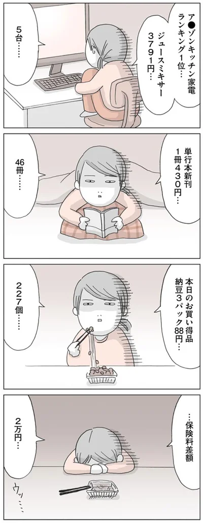 …保険料差額　2万円…