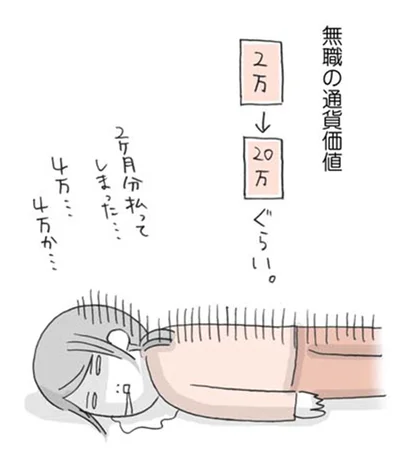 無職の通貨価値