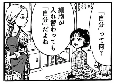 自分って何？
