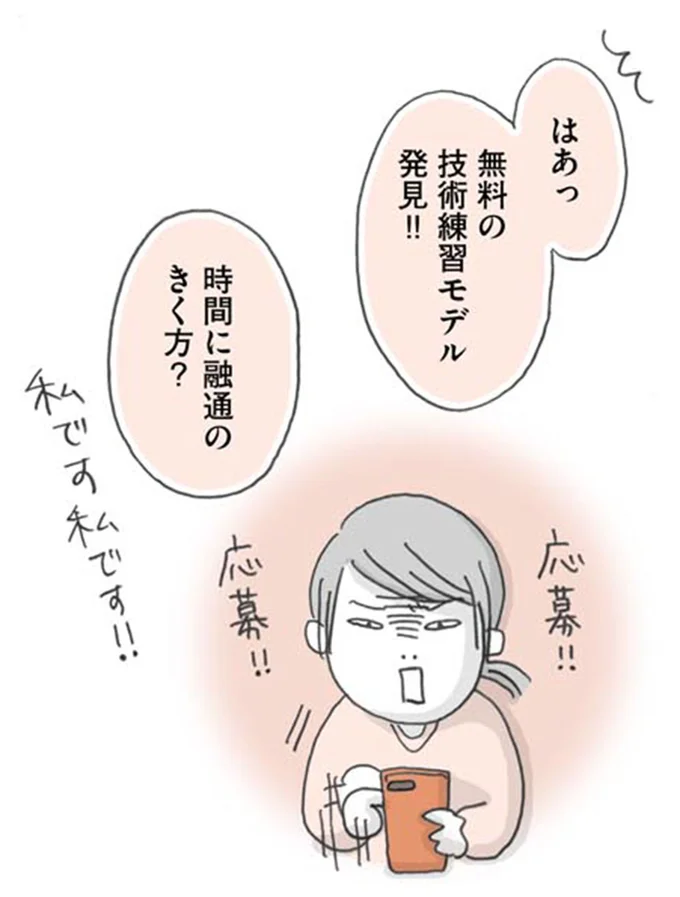 私です　私です！！