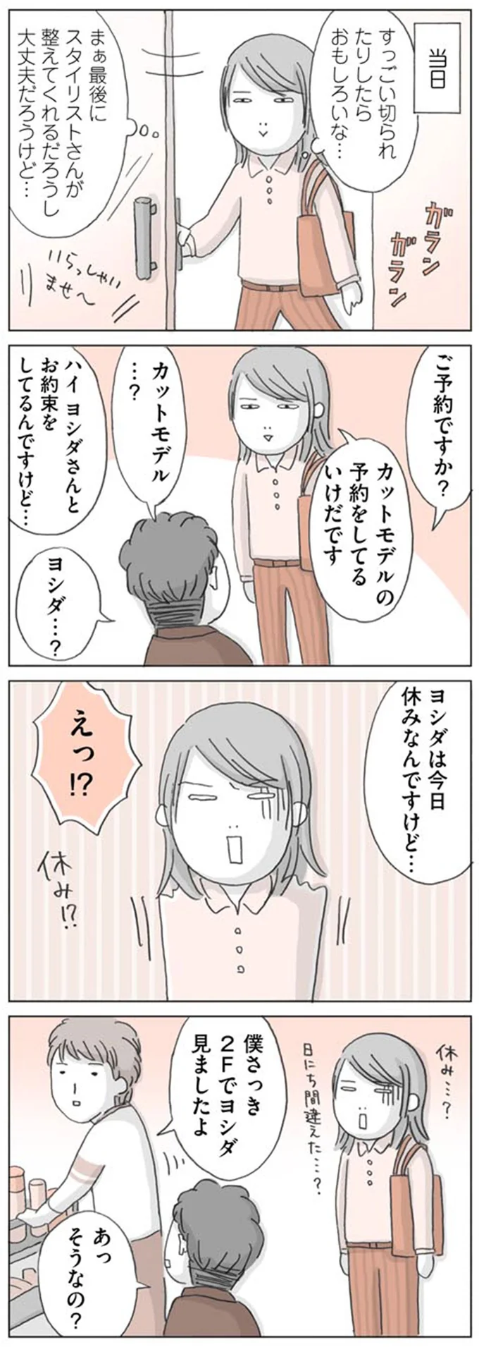 すっごい切られたりしたらおもしろいな…