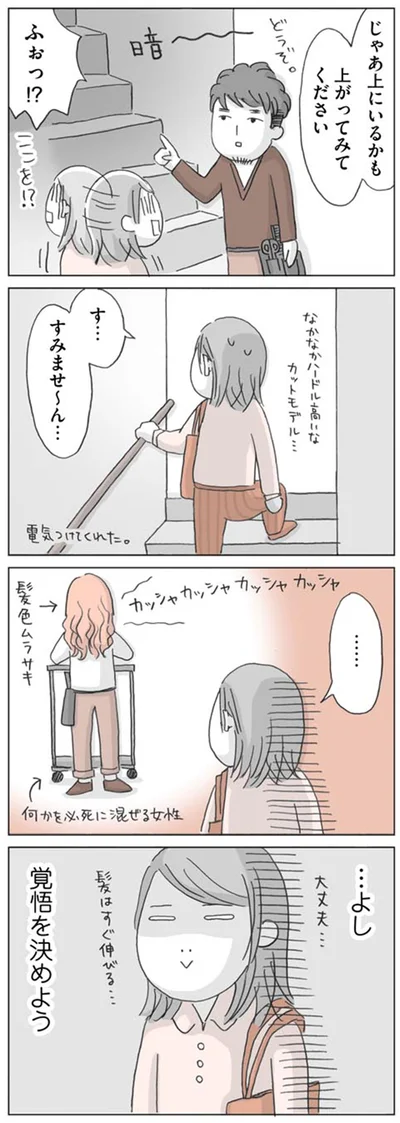 なかなかハードル高いな　カットモデル…