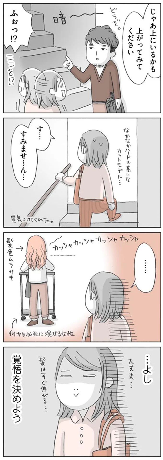 なかなかハードル高いな　カットモデル…