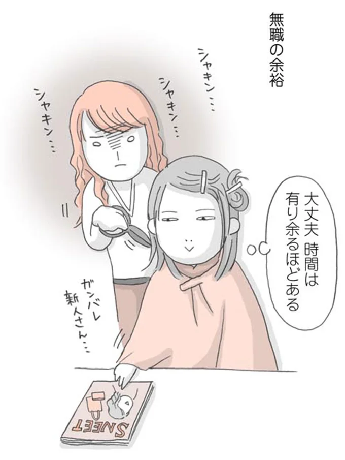 大丈夫　時間は有り余るほどある