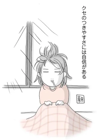 クセのつきやすさには自信がある