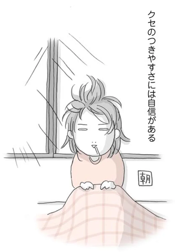 クセのつきやすさには自信がある