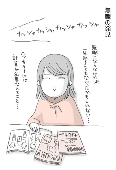 無職の発見