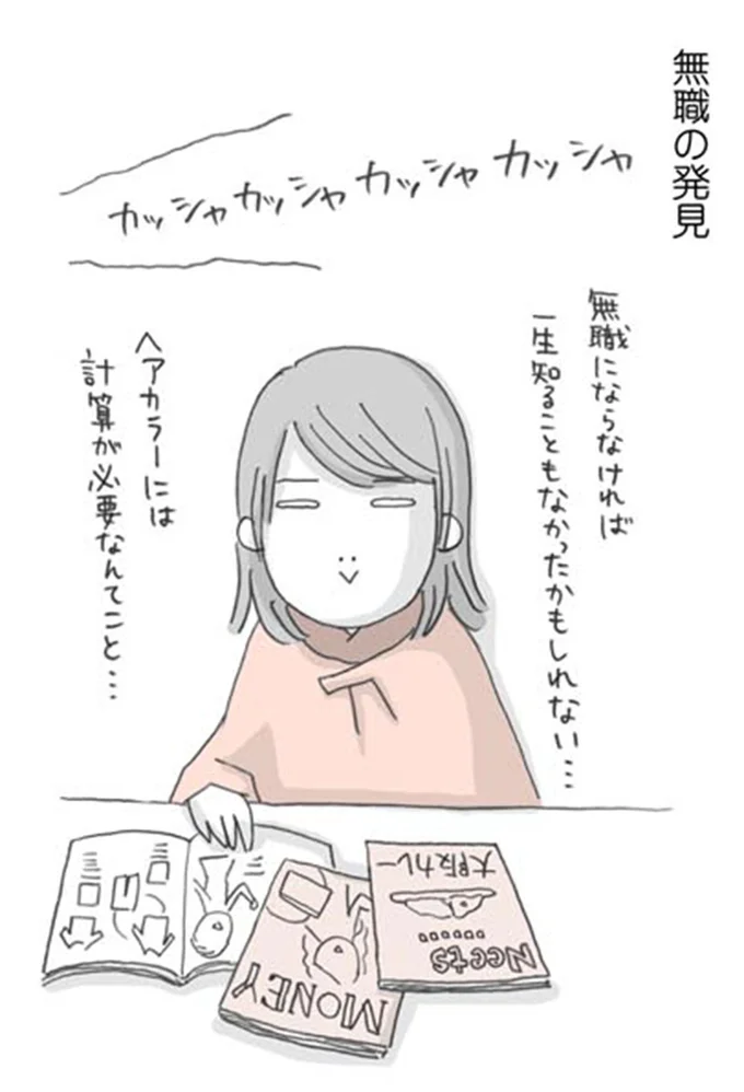 無職の発見