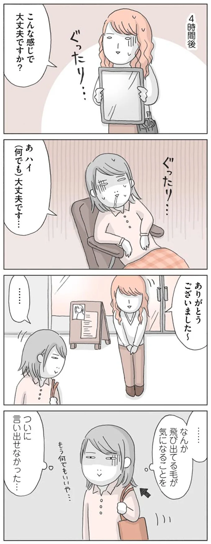 ついに言い出せなかった…