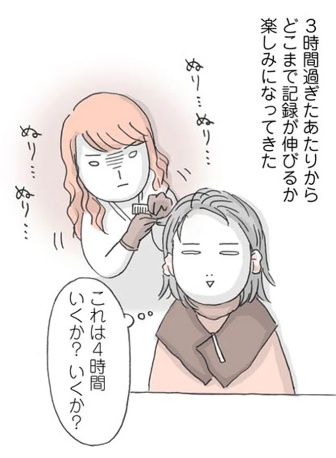 これは4時間いくか？いくか？