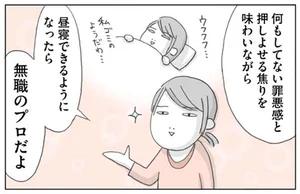 「毎日何してるの？」無職のプロがご説明しましょう！／思いつき無職生活（10）