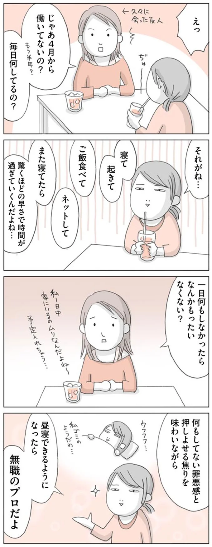 毎日何してるの？