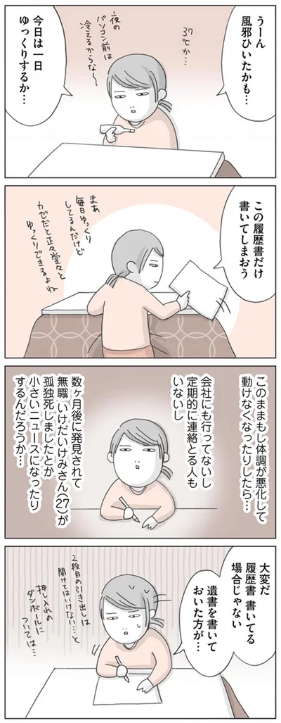 大変だ　履歴書書いてる場合じゃない