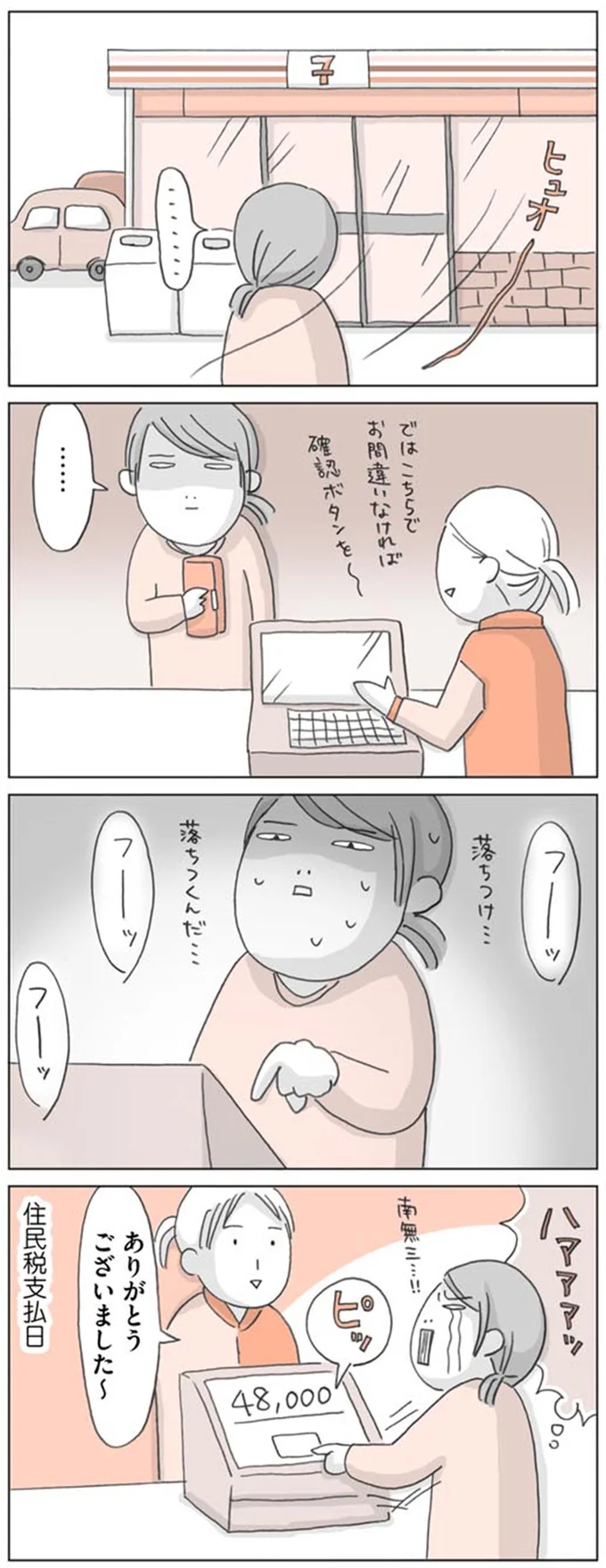 住民税支払日