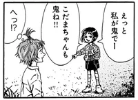 2人しかいないのに、どっちも鬼役。追うことも逃げることもない鬼ごっこが斬新！／紙一重りんちゃん（4）