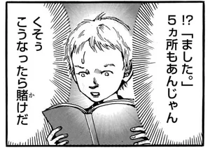 友達のヒントがまるでトラップ。教科書の続きを「賭け」で読んでみたら／紙一重りんちゃん（5）