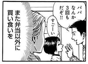 朝ごはんを食べた回数は1回、でも昼ごはんは3回!? パパは弁当以外に一体何を？／紙一重りんちゃん（6）