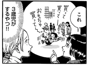 3歳児にはできるのになぜ今できない!? 街ナカで寝転んで駄々をこねてみた結果／紙一重りんちゃん（7）