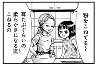 ママが例えた、だんごの柔らかさ「アベレージ耳たぶ」とは!?／紙一重りんちゃん（10）