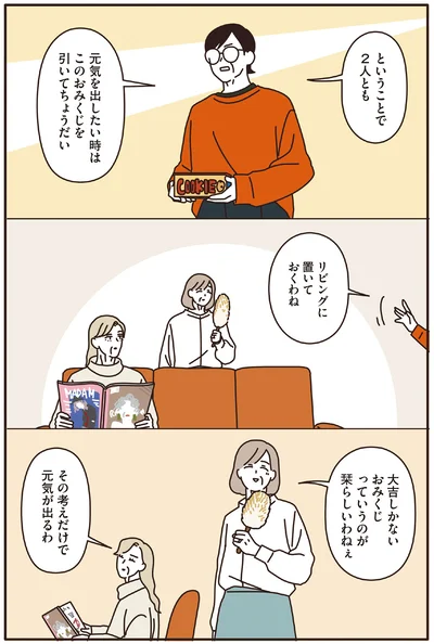 『マダムたちのルームシェア2』より