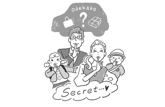 出かけることを人に言わない