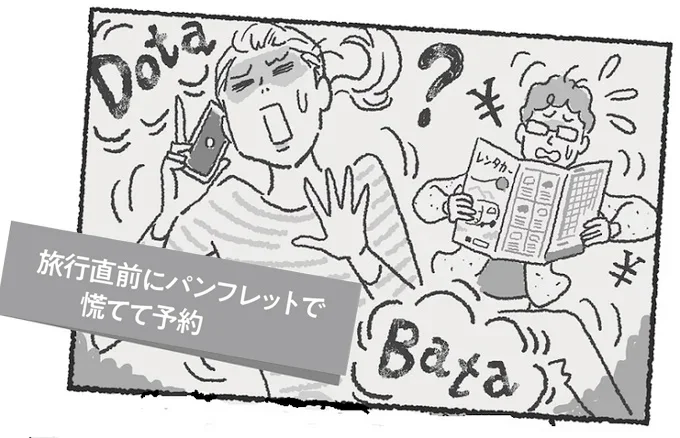 浪費タイプさんは直前にパンフレットで慌てて予約