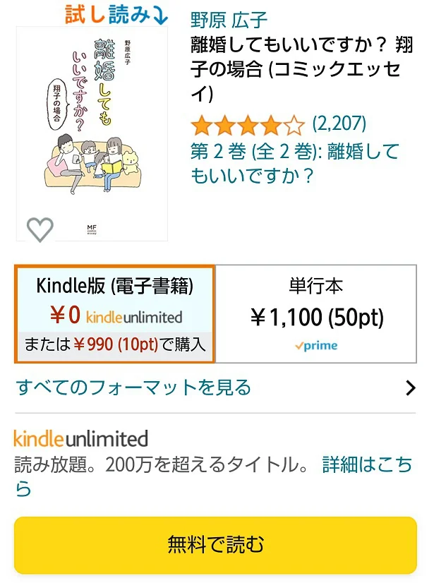 読み放題作品は「無料で読む」ボタンが！