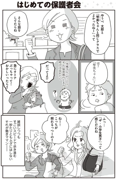 「ザ・小学生男子」って感じだわね