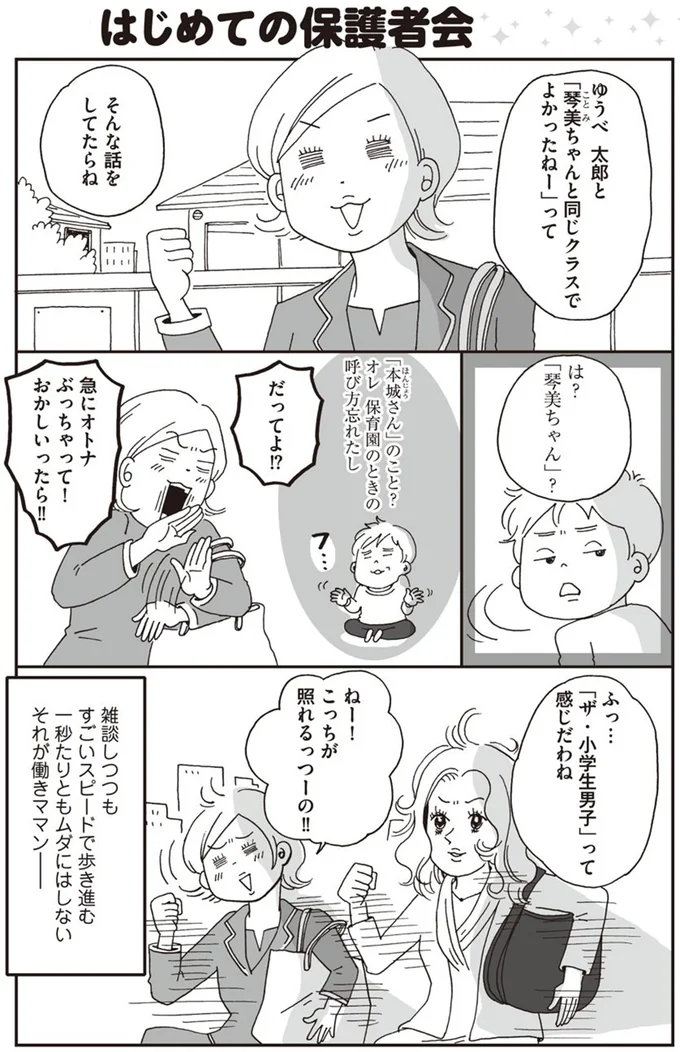「ザ・小学生男子」って感じだわね