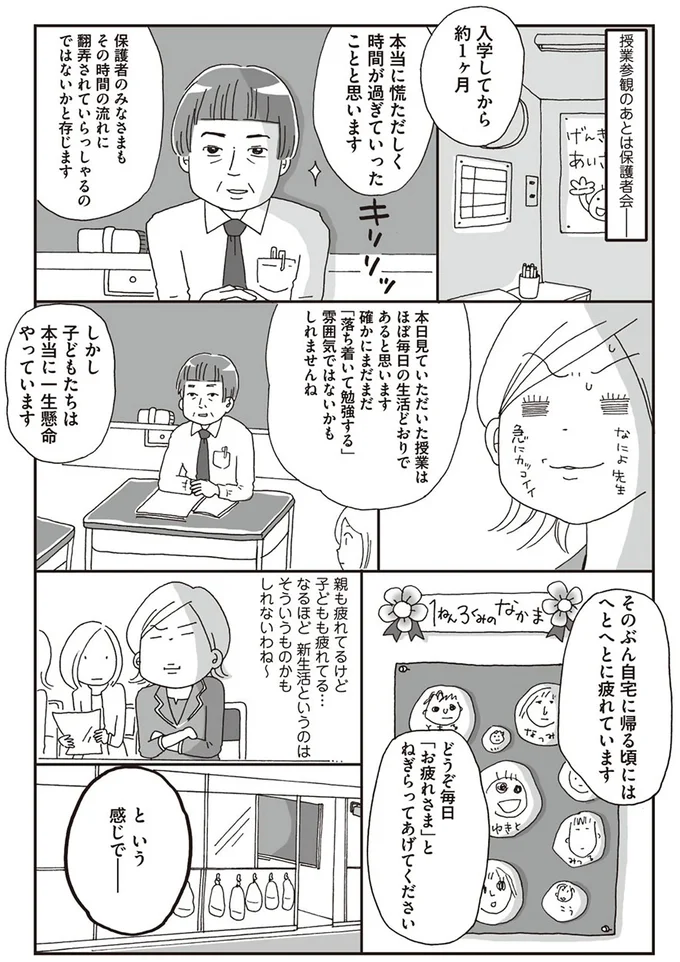子どもたちは本当に一生懸命やっています