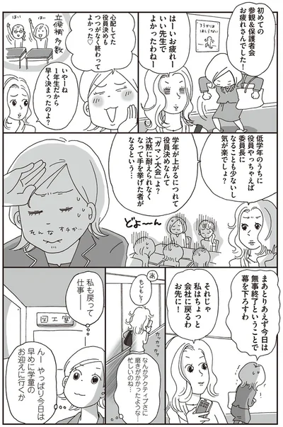 いい先生でよかったわねー