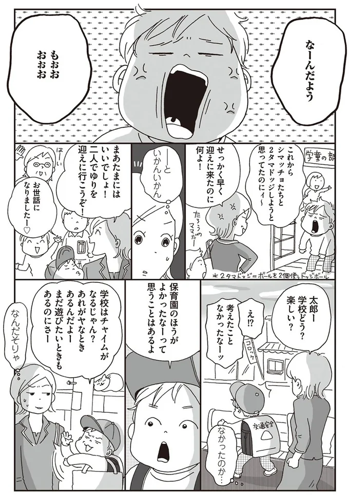 学校どう？楽しい？