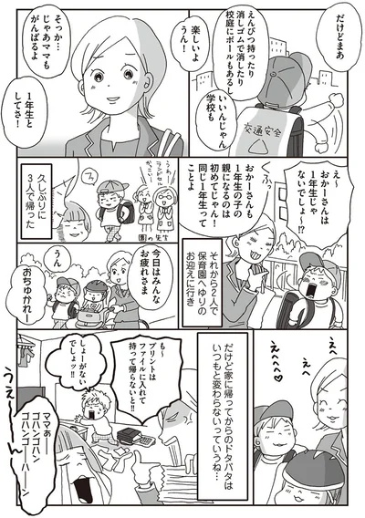 おかーさんは1年生じゃないでしょ～！？