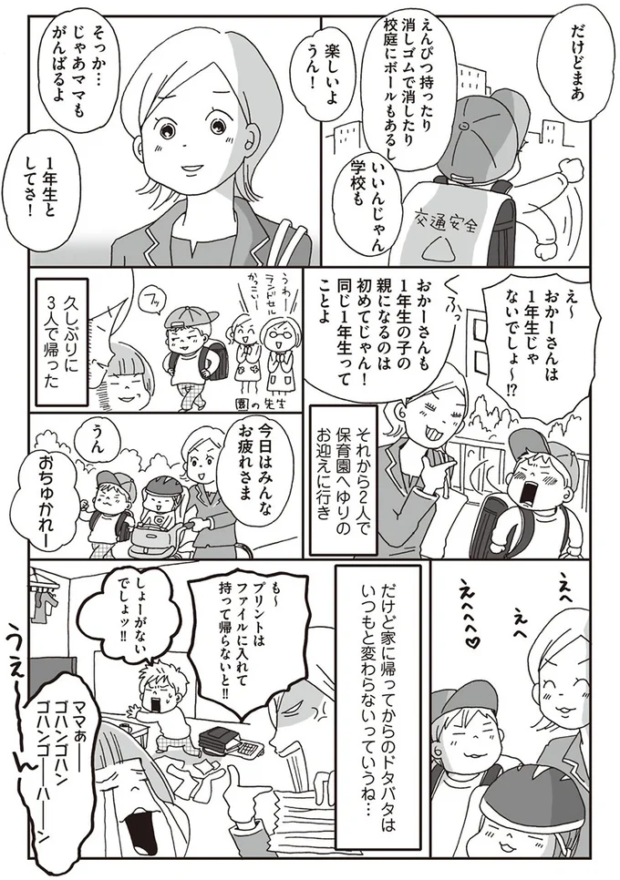 おかーさんは1年生じゃないでしょ～！？