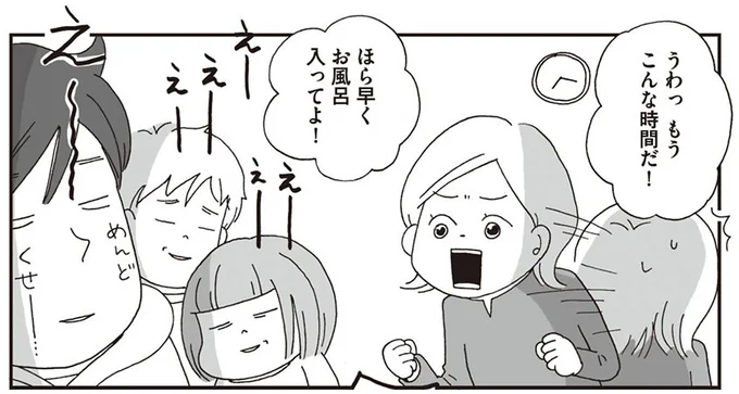 うわっ　もうこんな時間だ！