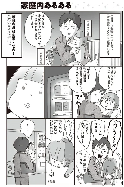 毎日保育園で頑張ってるんだもんなー