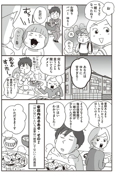 はいはいわかりました！