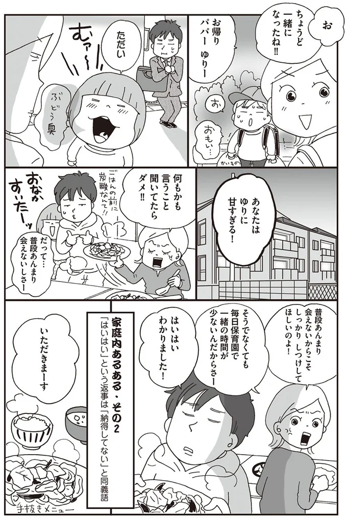 はいはいわかりました！