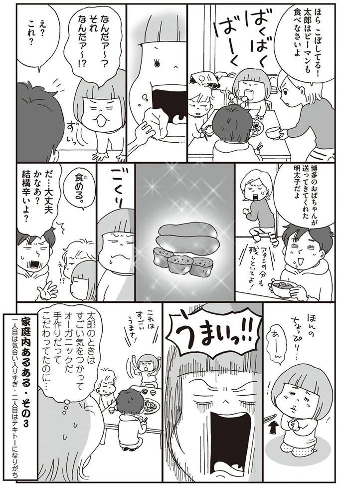 二人目はテキトーになりがち