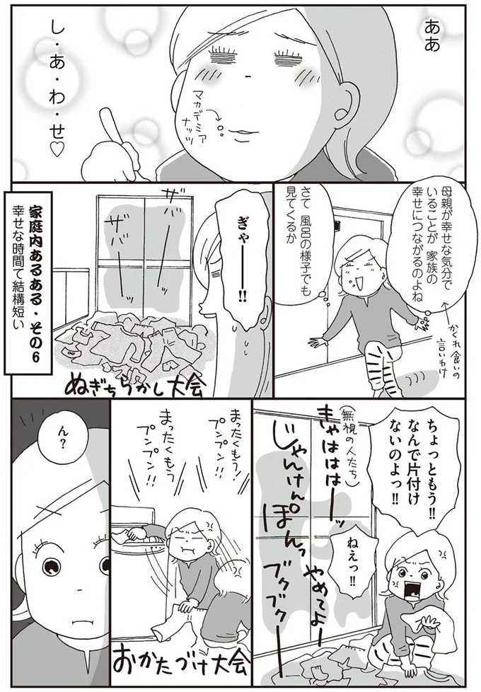 ちょっともう！！なんで片付けないのよっ！！