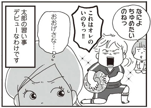 浮かれすぎた小1息子がさっそくやらかした!?サッカー教室デビューでひと騒動／働きママン 小学1年生の壁を突破せよ！（4）